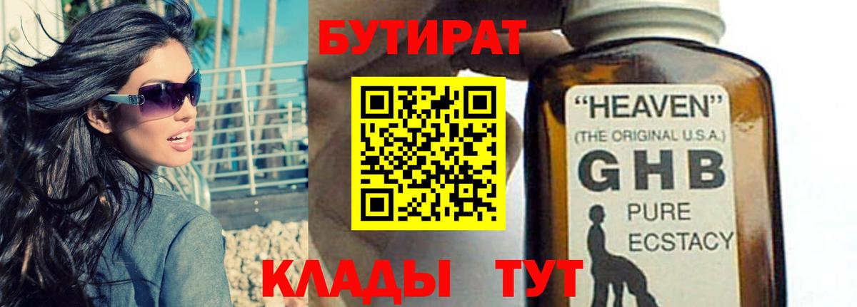 Еманжелинск  Бутират 99%  Вход с VPN 