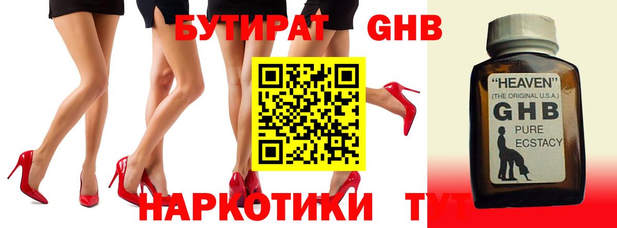 БУТИРАТ BDO 33% Еманжелинск