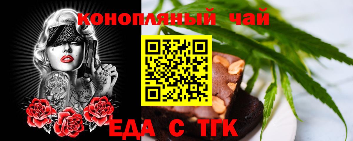 Еманжелинск  Cannafood марихуана  Вход с VPN 