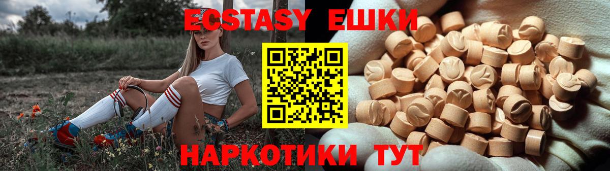 Еманжелинск  Ecstasy mix  ЭКСТАЗИ 280 MDMA  ЭКСТАЗИ  Вход с VPN 