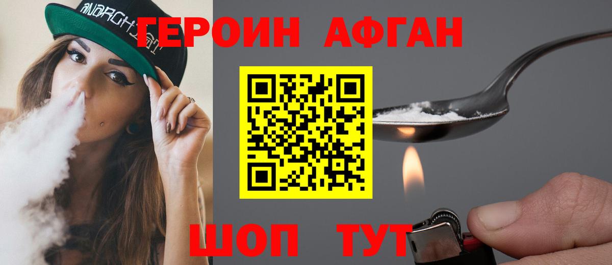 Героин Heroin  Вход с VPN  Еманжелинск 