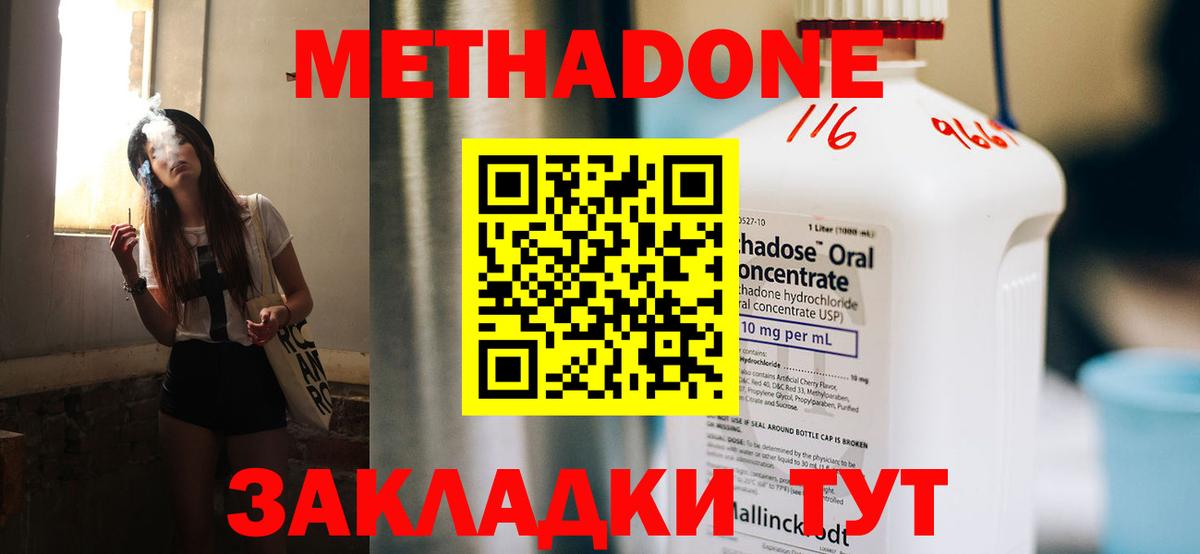 Метадон мёд    ссылки  Еманжелинск  Метадон methadone  Вход с VPN 